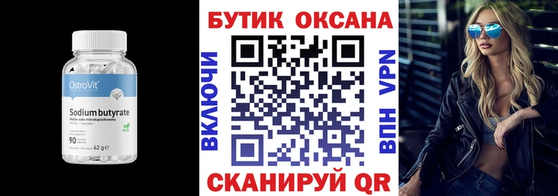 Бутират оксибутират  цены   Октябрьск 